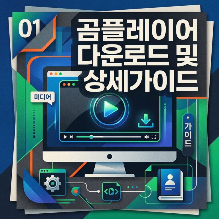 ai thumbnail poster 곰플레이어 다운로드 및 상세가이드 1788834727